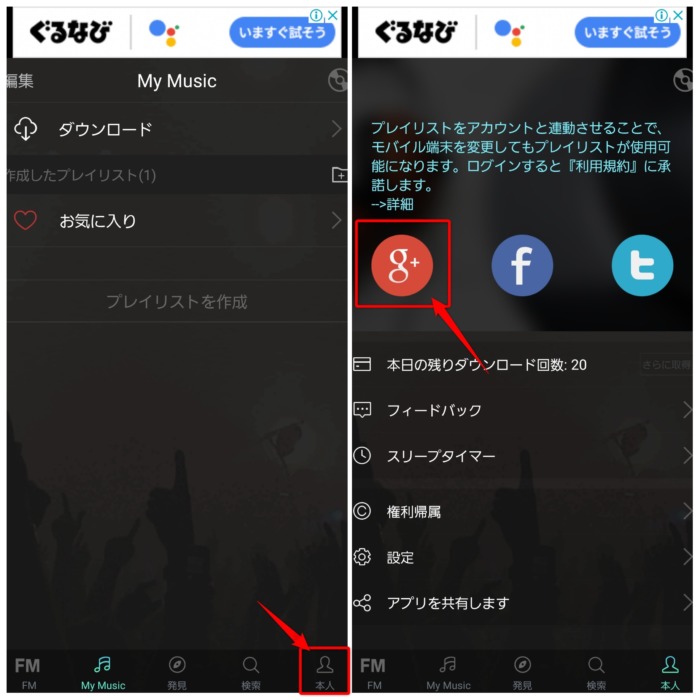 無料音楽アプリ Music Fm のプレイリストをバックアップをする方法 さくらびより