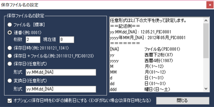 縮小革命で連番の設定をしている様子の画像