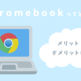 chromebook-reviewのアイキャッチ