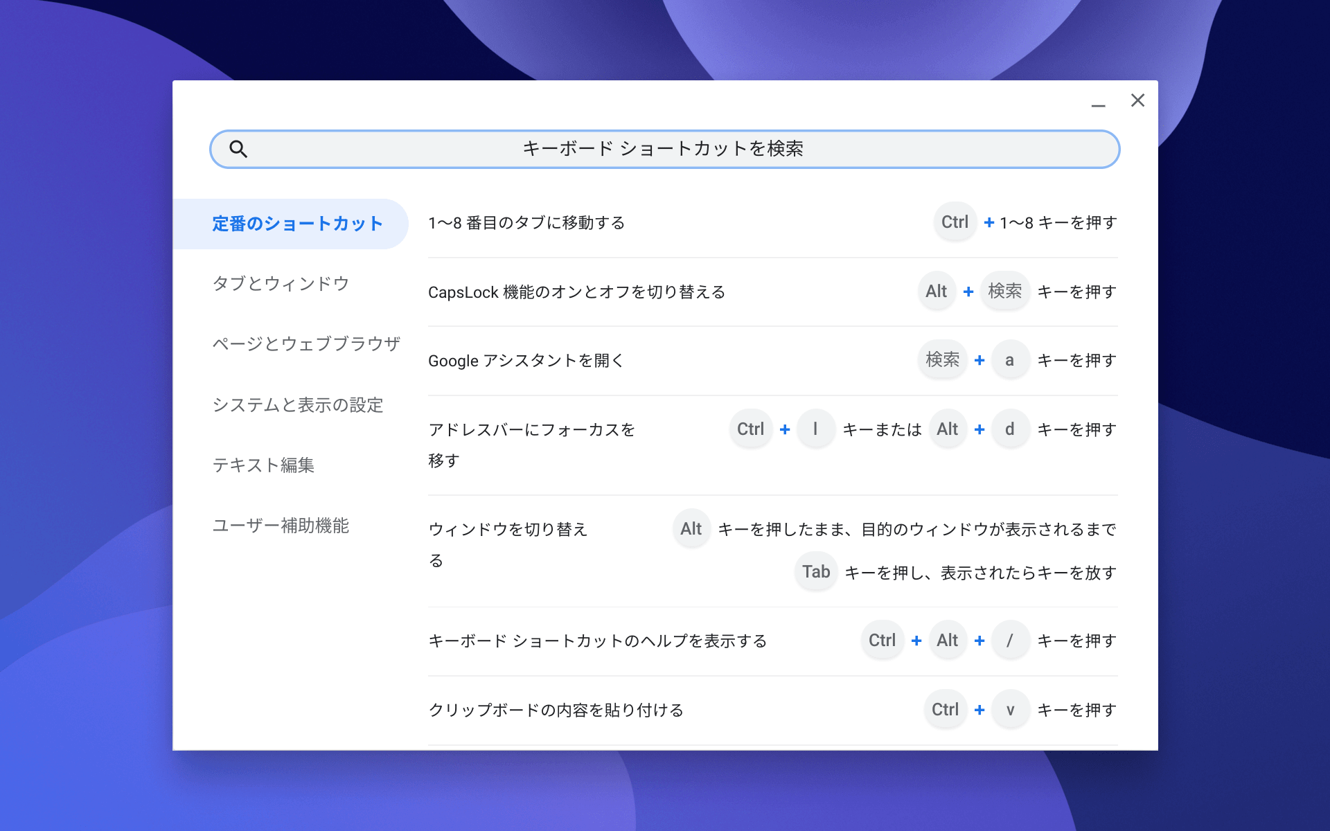 Windows ショートカットキー 壁紙 イラストの種類はこちら