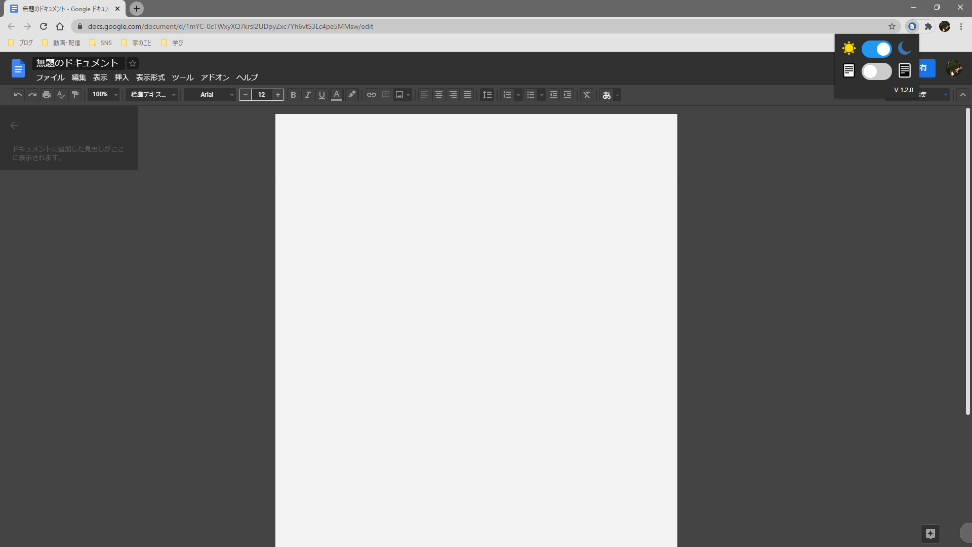 Google Docs Dark Modeを 月（ダークテーマ）だけ設定した画像