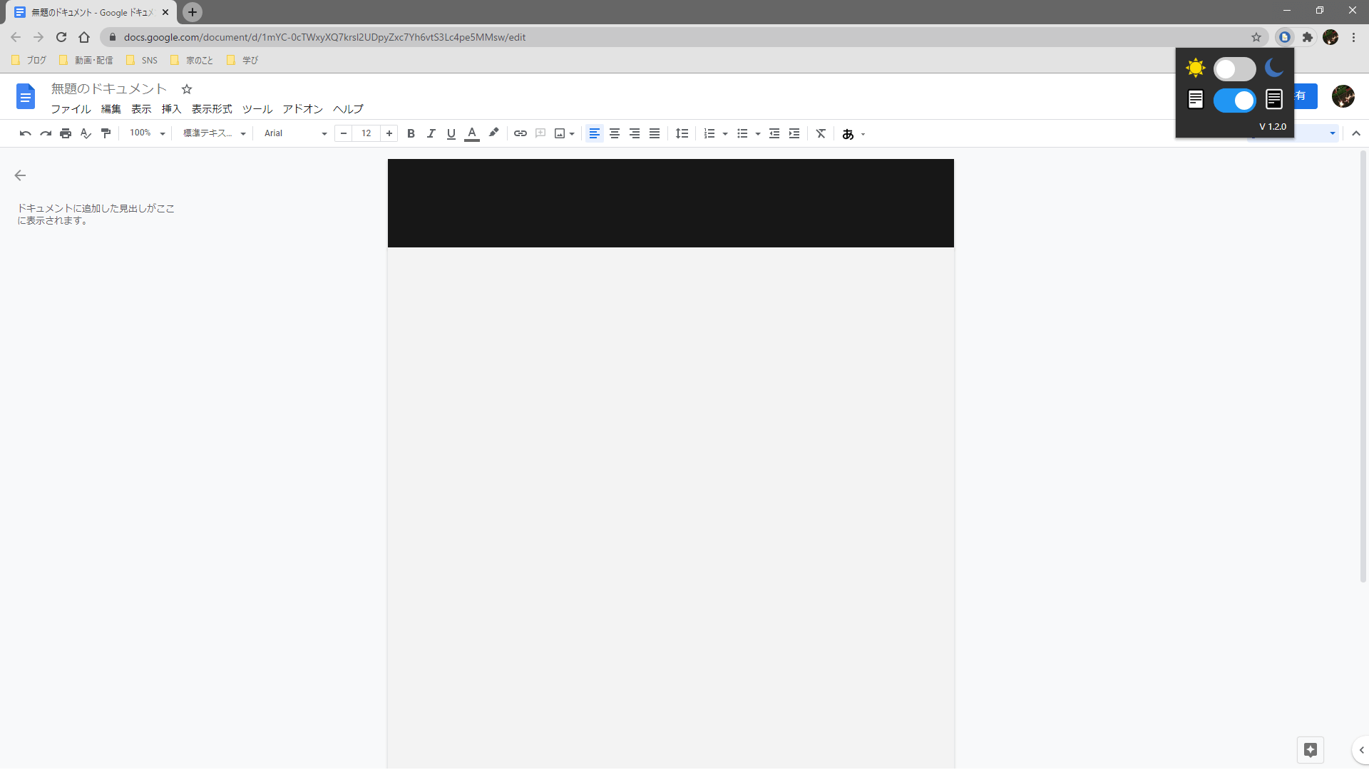 Googleドキュメントを目に優しい暗いテーマにする方法 ダークモード さくらびより