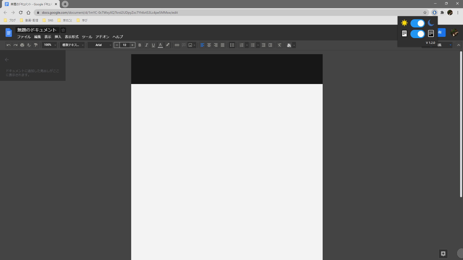 Googleドキュメントを目に優しい暗いテーマにする方法 ダークモード さくらびより