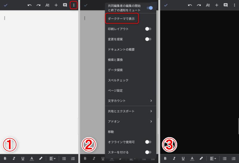 スマホ版のGoogleドキュメントでダークモードにする手順の画像