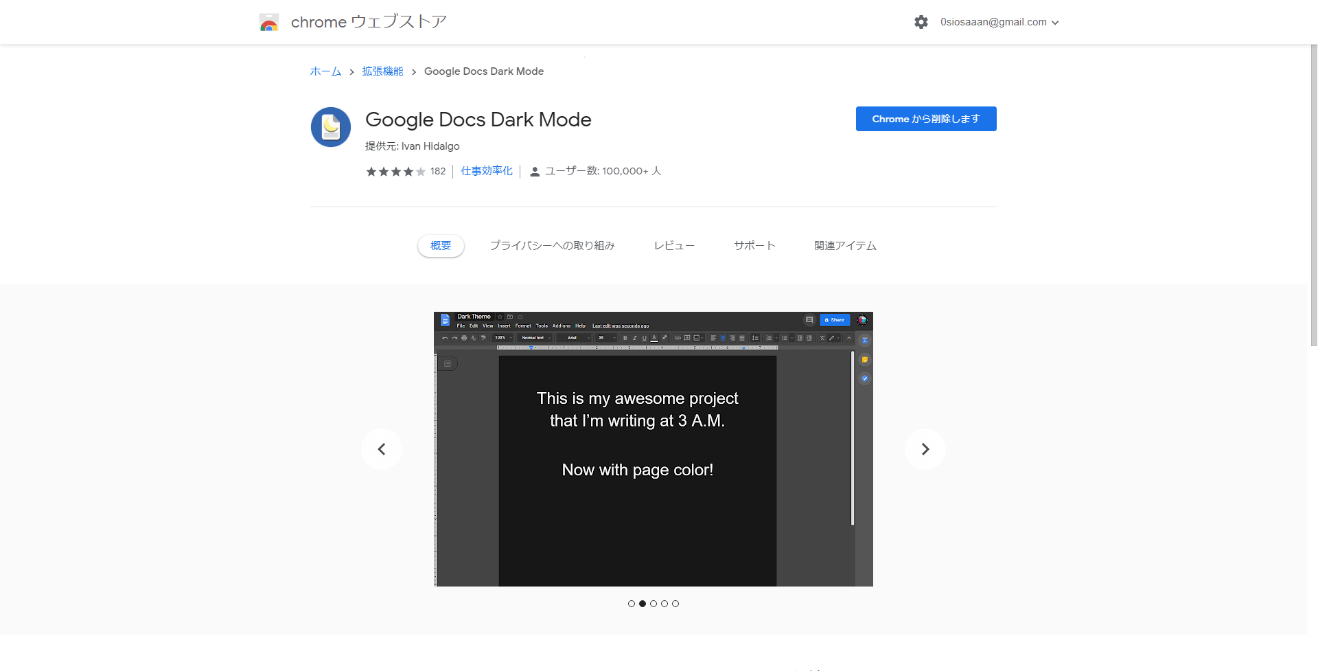 Google Docs Dark Modeのダウンロードページの画像